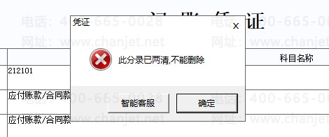��U8�������޸Ļ�ɾ��ƾ֤��ʾ�˷�¼����(ͼ1)